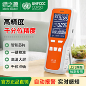 绿之源甲醛检测仪高精度专业精准便携式 修专用室内空气质量 新房装