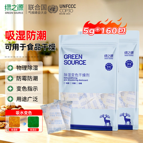 绿之源食品级硅胶干燥剂防潮防霉
