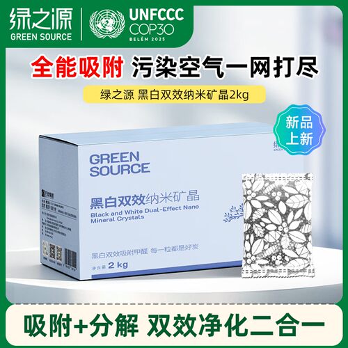 绿之源活性炭黑白双效除甲醛碳包
