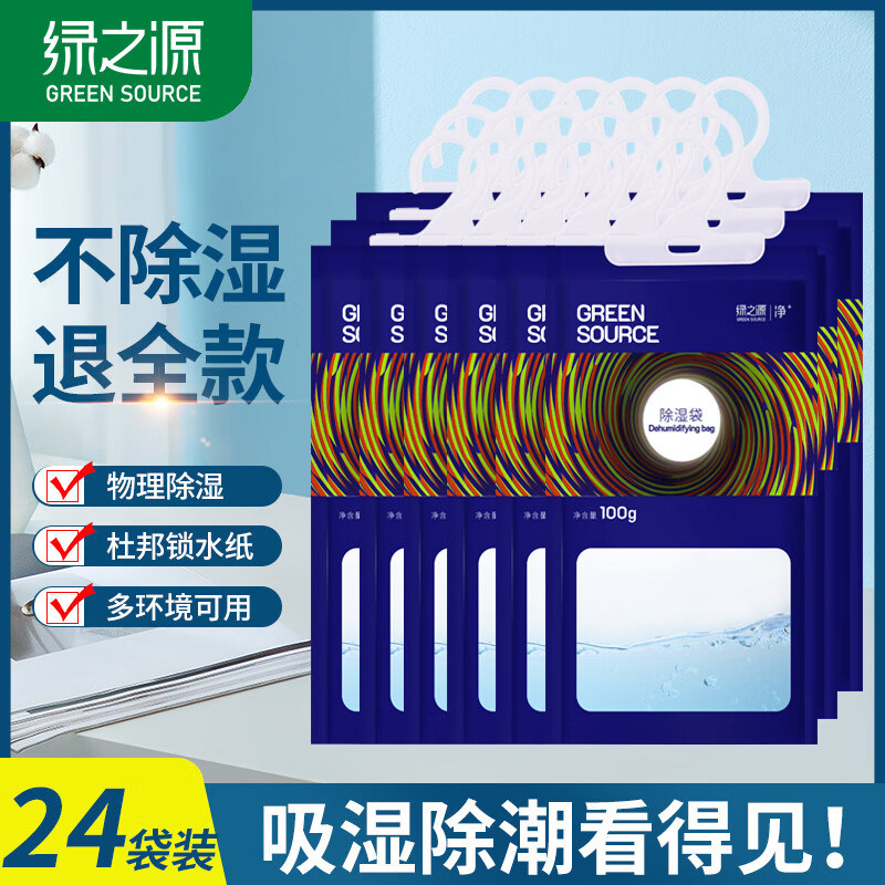 绿之源除湿袋可挂式室内吸湿防潮干燥剂宿舍衣柜防霉吸水家用新款,居家日用,除湿挂件,淘宝优惠券,粉丝福利购,淘宝优惠卷