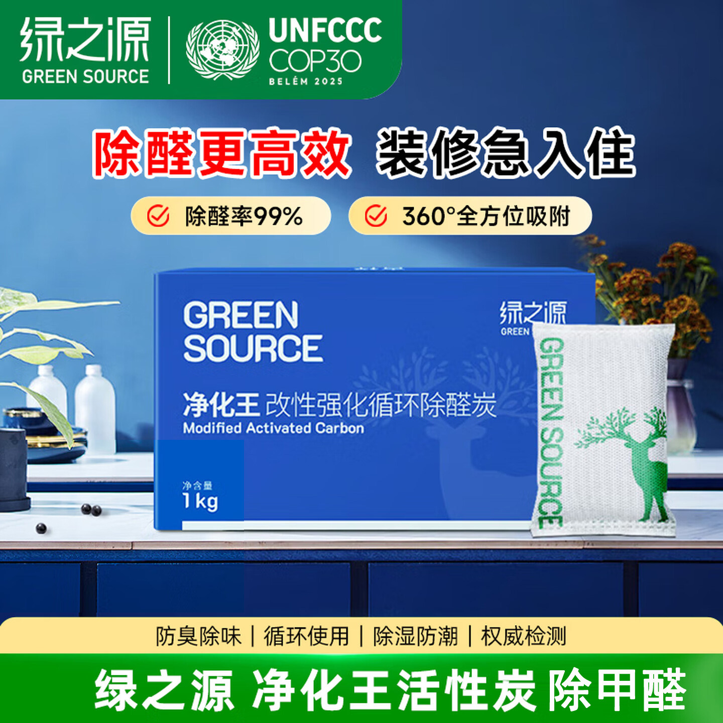 绿之源净化王除醛炭包除甲醛活性炭包新房装修环保新车除味竹炭包
