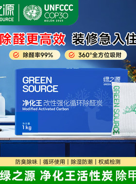 绿之源净化王除醛除甲醛活性炭包
