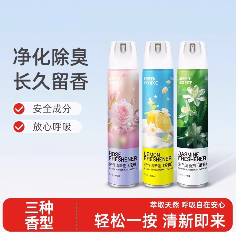 绿之源空气清新剂喷雾持久留香熏
