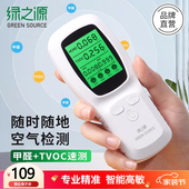 绿之源甲醛检测仪专业家用室内空气质量新房除甲醛测试仪器高精度