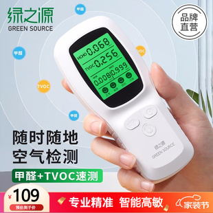 绿之源甲醛检测仪专业家用室内空气质量新房除甲醛测试仪器高精度