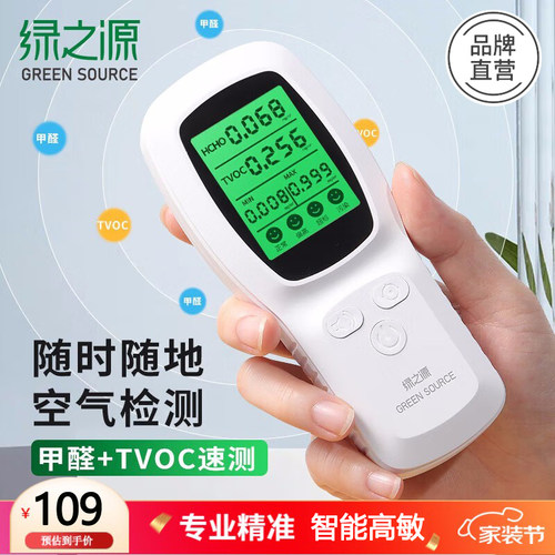 绿之源甲醛检测仪专业家用质量