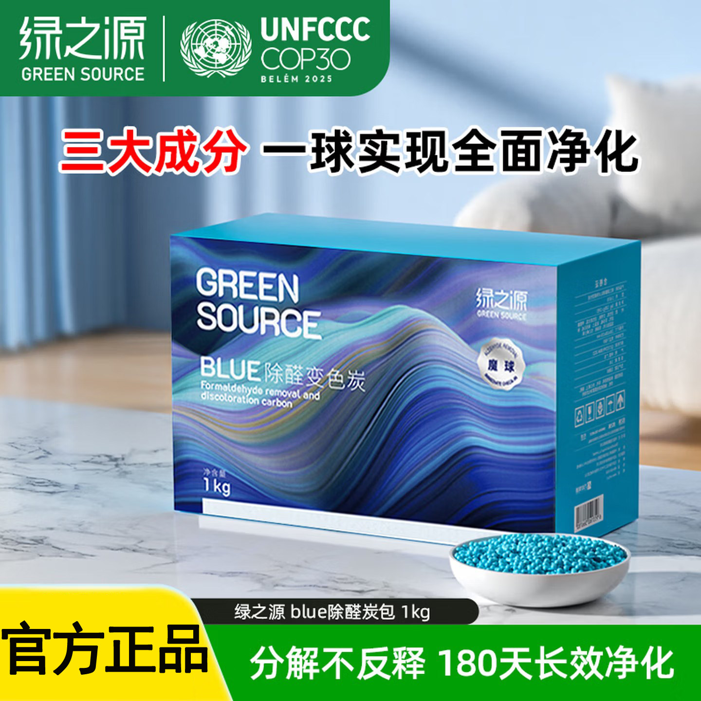 绿之源魔球变色除醛炭包新房家用