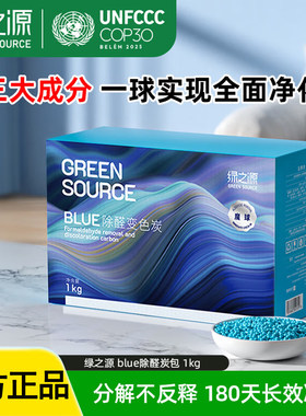 绿之源魔球变色除醛炭包新房家用
