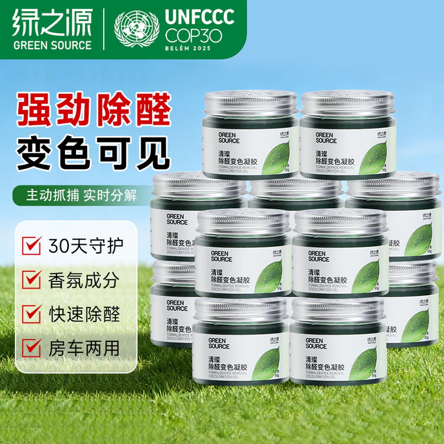甲醛清除剂果冻变色凝胶新房装修