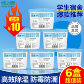 绿之源除湿盒干燥剂防潮防霉吸湿卧室内衣柜包家用去湿大学生宿舍