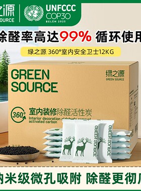 活性炭除甲醛碳包12kg360室内装修新房家用吸去除甲醛清除剂异味