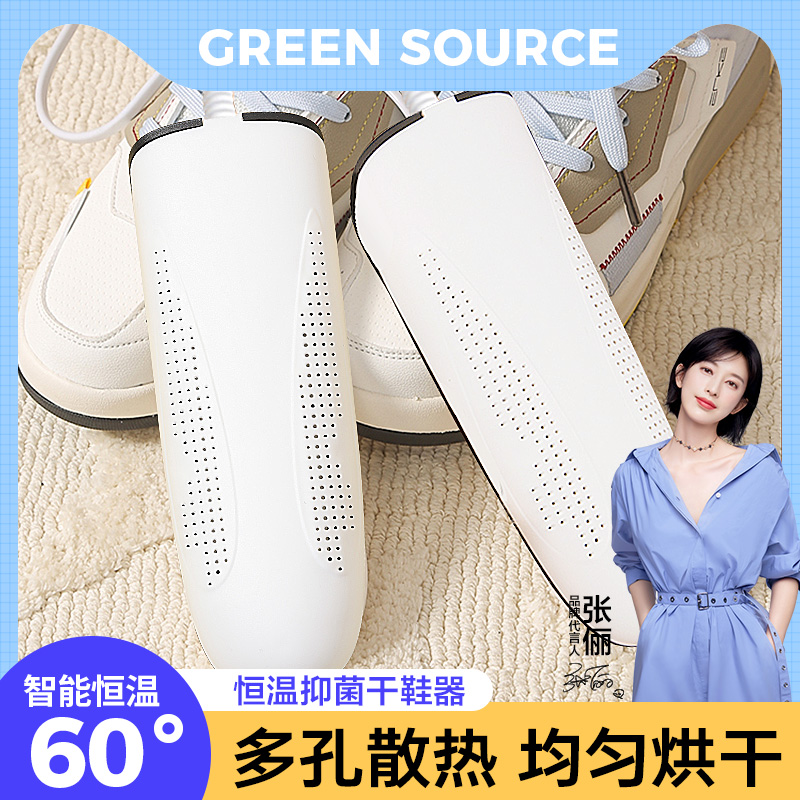 绿之源烘鞋器家用干鞋神器除臭杀菌儿童鞋子烘干机宿舍烤鞋速干机