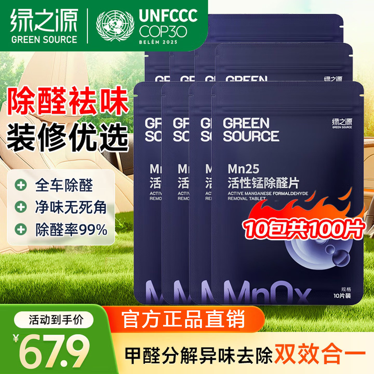 绿之源活性锰除醛片新房强力除醛