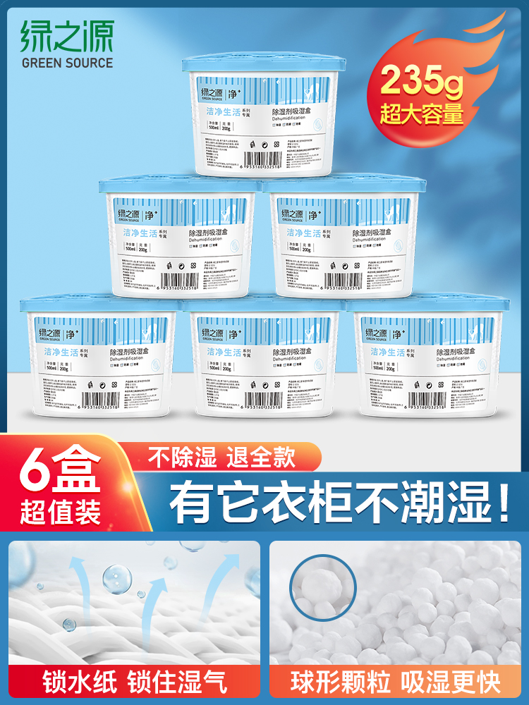 绿之源回南天除湿盒干燥剂除湿剂
