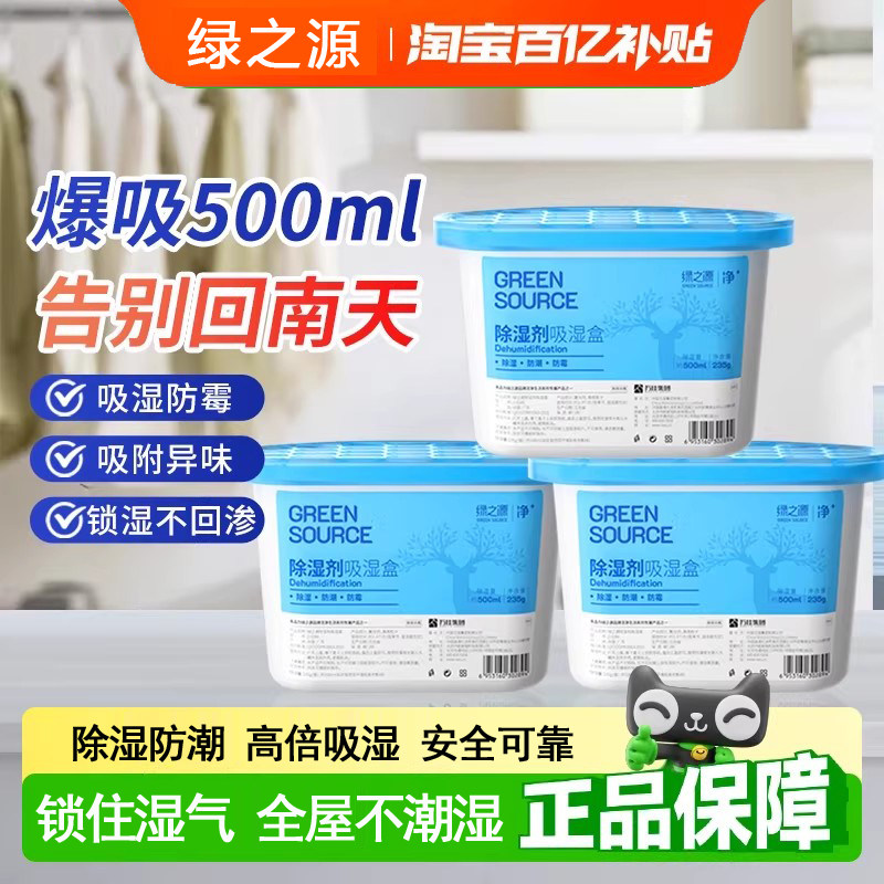 绿之源除湿盒防霉防潮包干燥剂室内衣柜除湿袋吸湿回南天除湿神器