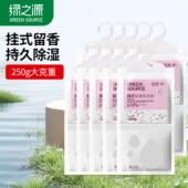 绿之源挂式 家用防潮防霉吸湿 留香除湿袋持久干燥剂香氛袋装