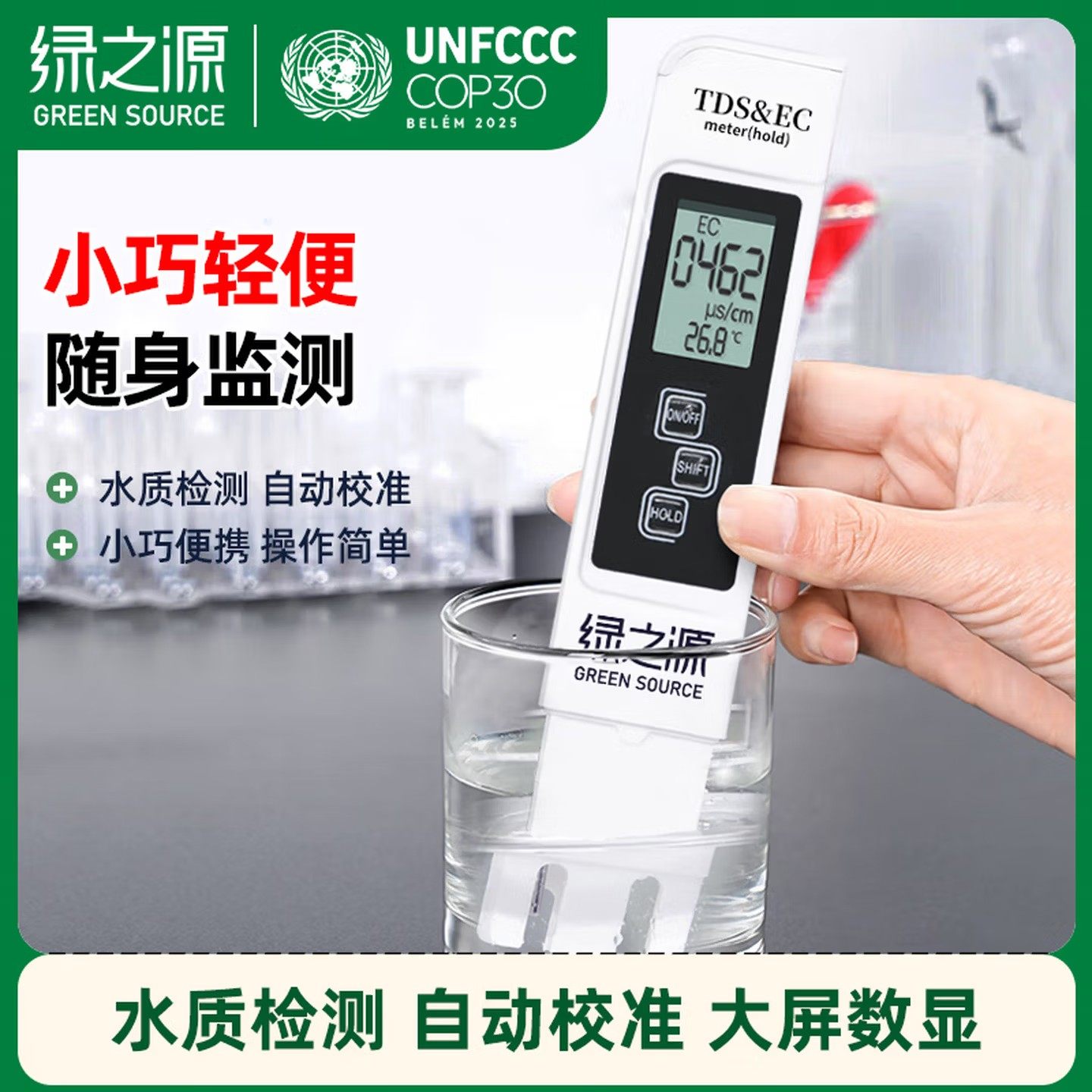 水质检测仪多功能高精准测水质笔
