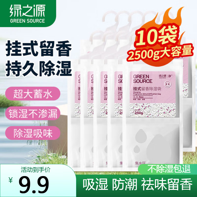 绿之源可挂式除湿袋大容量干燥剂吸潮防潮防霉吸湿宿舍学生衣柜包,居家日用,除湿挂件,淘宝优惠券,粉丝福利购,淘宝优惠卷