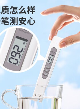 绿之源tsd水质检测笔测试多功能水质笔饮用水家用水质仪器高精度