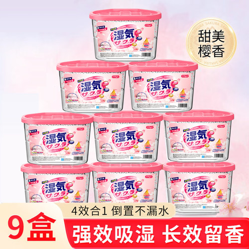 樱花香除湿盒回南天家用防霉防潮