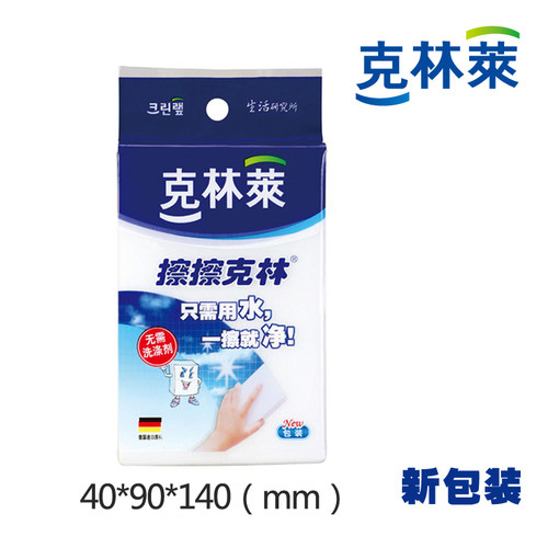 克林莱擦擦克林只需用水超强去污顽渍茶垢神奇海绵泡绵