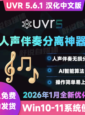 UVR5.6汉化中文版人声伴奏分离软件背景音乐免费提取工具音轨降噪