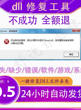 电脑dll错误修复工具微软运行库修复 dll缺失找不到dll丢失等问题