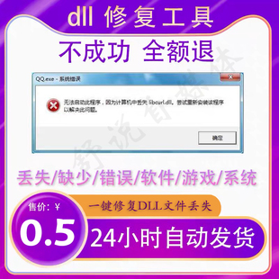 电脑dll错误修复工具微软运行库修复 dll缺失找不到dll丢失等问题