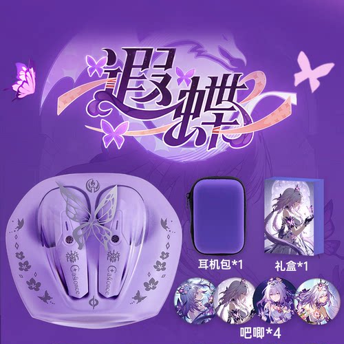 遐蝶蓝牙耳机周边联名款二次元