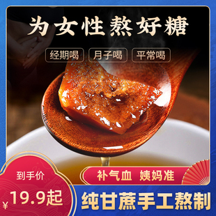 云南古法古训有机红糖块纯正甘蔗补气养血大姨妈产妇月子专用黑糖