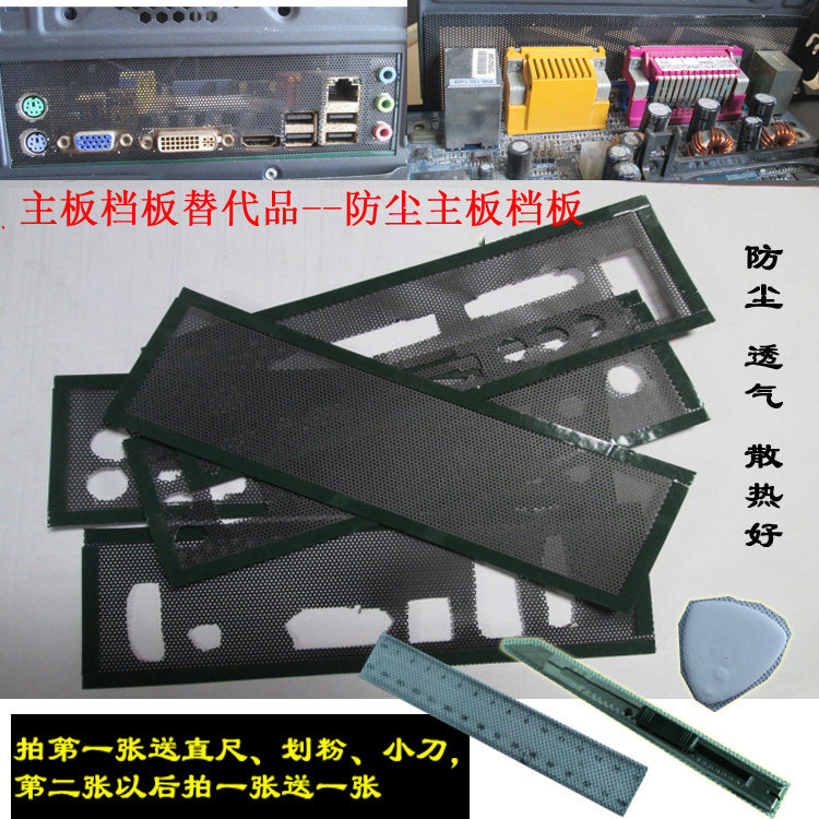 主机机箱后窗档板台式电脑主板I/O后挡片 档片王 万用挡板 档板片