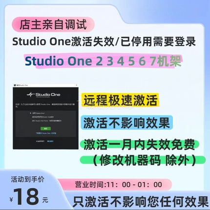 Studio One2 3 4 5 6 7机架文件已失效注册登录激活授权专业修复