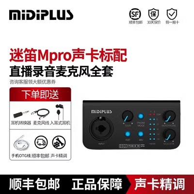 MIDIPLUS外置声卡STUDIO M Pro OTG迷笛手机电脑独立唱歌主播