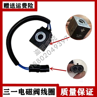 挖掘机配件 SY55 60 65-8/9 75C油源控制 三一挖机先导电磁阀线圈