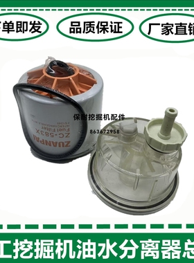 柳工挖掘机配件 LG9055 906E 9075C/D油水滤杯滤芯油水分离器总成