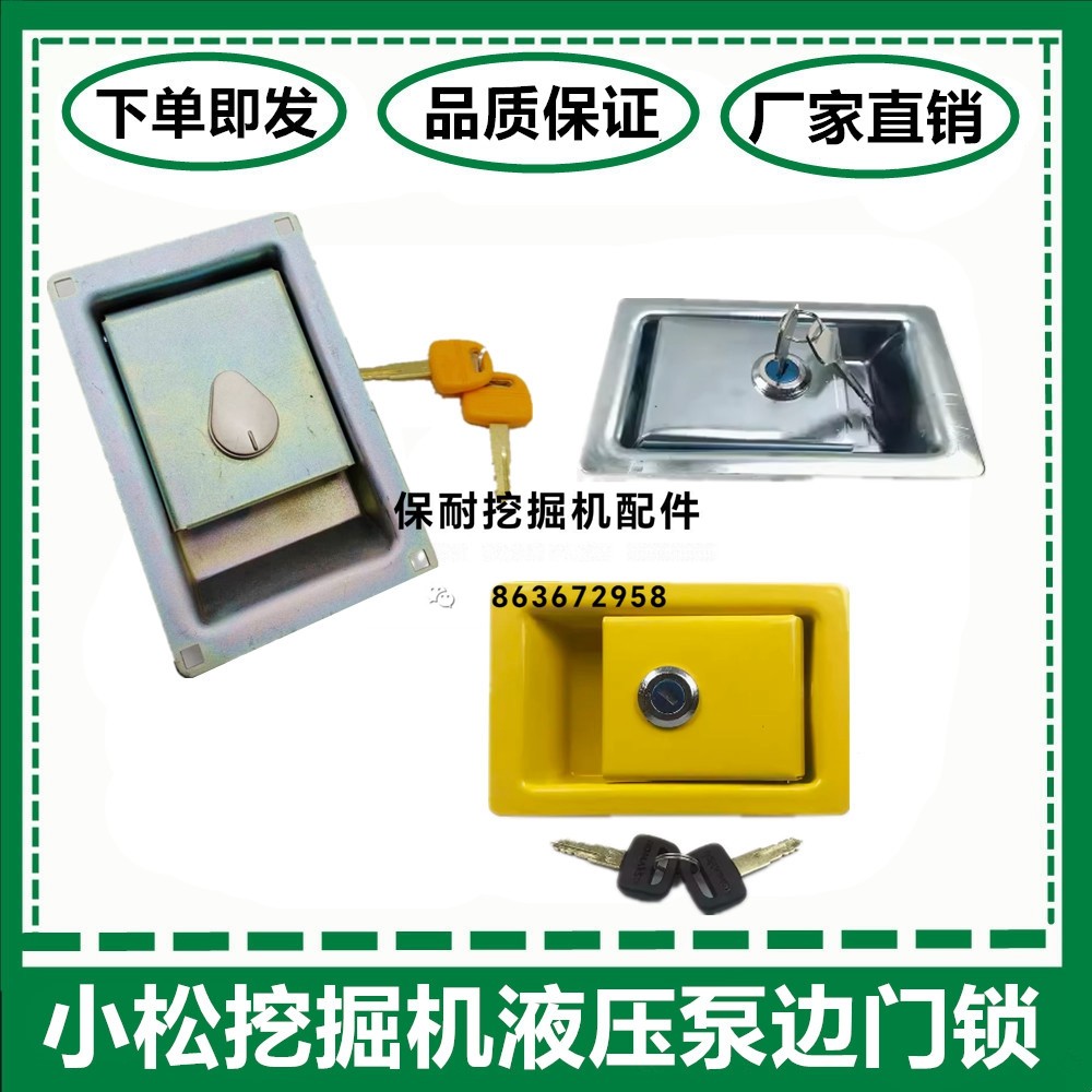 小松挖掘机PC100 120 200 300 360-6-7-8边门锁液压泵水侧门锁,五金/工具,挖掘机,淘宝优惠券,粉丝福利购,淘宝优惠卷