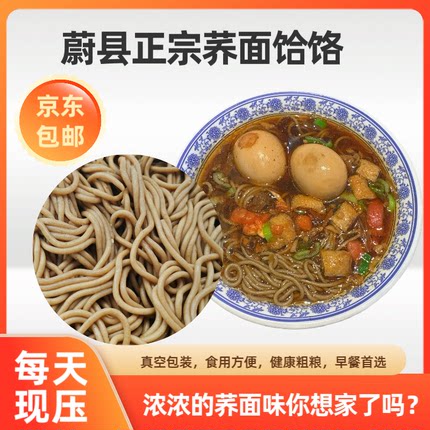 蔚县正宗荞麦饸饹粉条500g真空包装京东快递包邮
