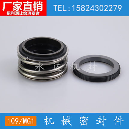 管道泵机械密封109/MG1/MB1-25/30/35/40/45碳化硅石墨合金氟胶