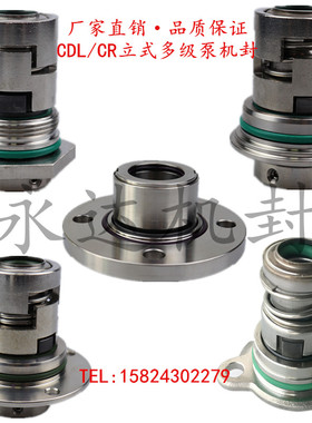 机械密封CR/CDLF/GLF/JMK-12/16/22凯泉/南元/南方泵格兰富利欧