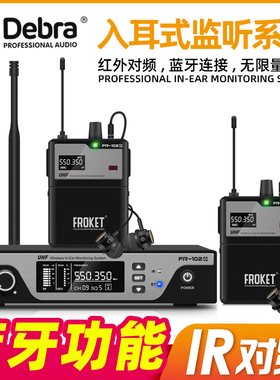 Debra德贝乐无线监听耳返系统舞台演出专业歌手乐队耳机演唱会新