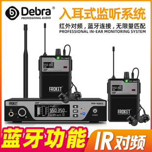 Debra德贝乐无线监听耳返系统舞台演出专业歌手乐队耳机演唱会新