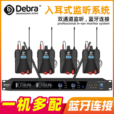 德贝乐无线监听耳返实时舞台演唱