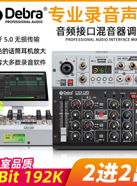Debra德贝乐2进2出电脑手机OTG专业录音乐器音频接口混音器调音台