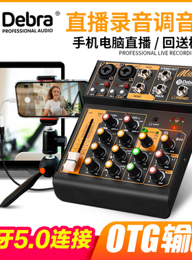 Debra德贝乐小型调音台混响声卡蓝牙电脑家用手机直播混音效果器