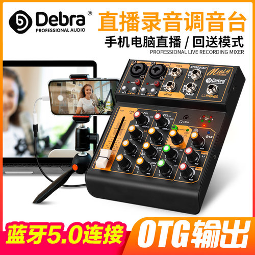 德贝乐调音台手机直播小型混音器