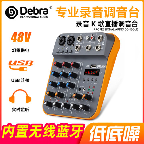德贝乐小型调音台唱歌混音器