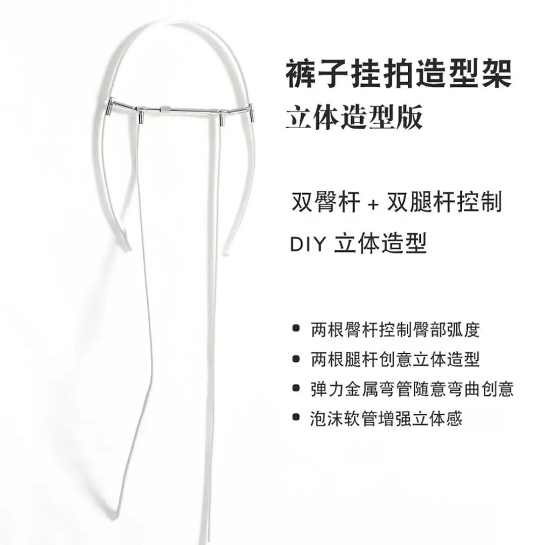 男装女装裤子挂拍立体造型架拍照神器挂拍衣架摆版支架