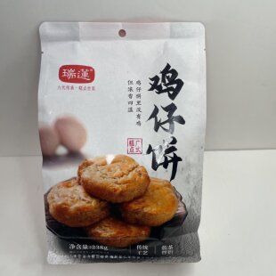 包邮 阳江特产 瑞莲 夹肉鸡仔饼  238g 袋装 独立包装 休闲零食