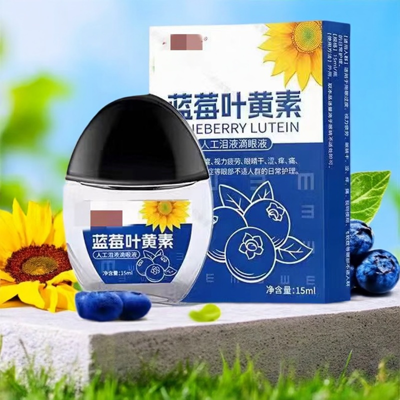 蓝莓叶黄素滴眼液缓解疲劳护眼正品15ml干涩模糊熬夜滴眼液