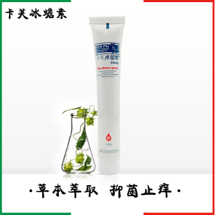 卡夫冰蟾素抑菌天山冰蟾换皮素乳膏软膏正品卡芙冰蟾素肤康凝胶霜